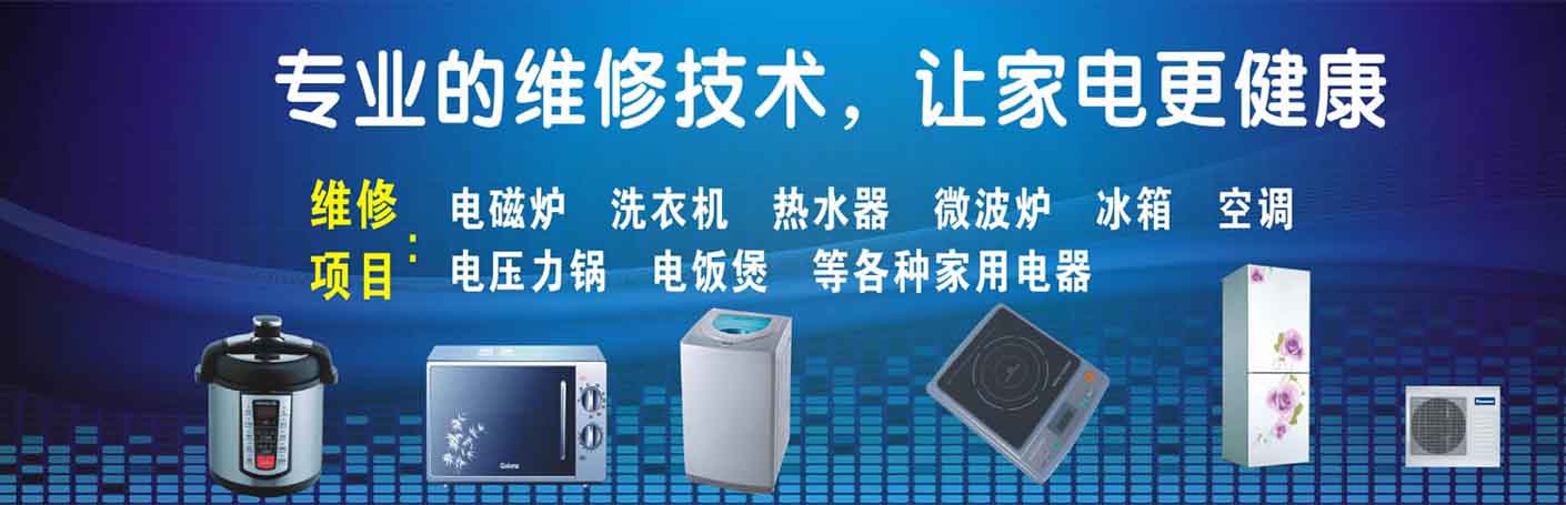昆明家电维修上门服务